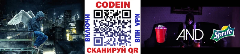 Кодеин напиток Lean (лин) Павловская